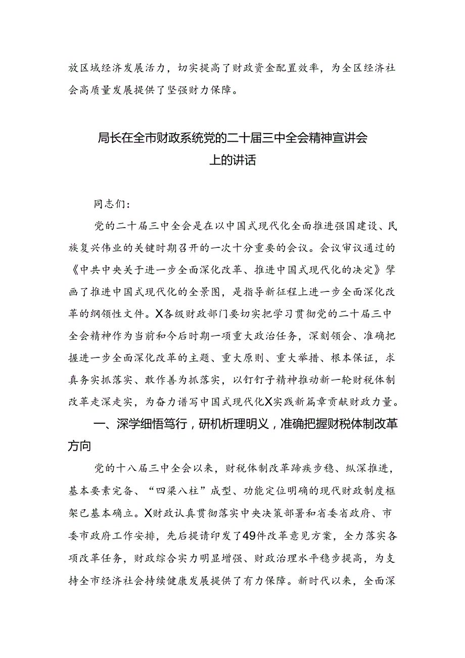 （8篇）财务人员学习贯彻二十届三中全会精神心得体会（精选）.docx_第2页