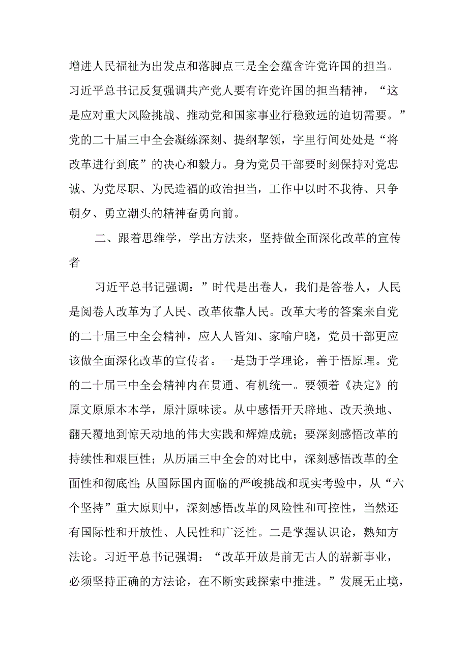 2024年学习学习党的二十届三中全会个人心得感悟 （合计12份）.docx_第2页