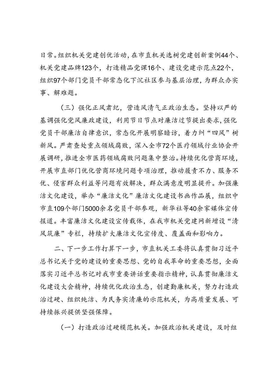 市直机关工委关于以高质量机关党建助力廉洁文化建设工作情况的报告.docx_第2页