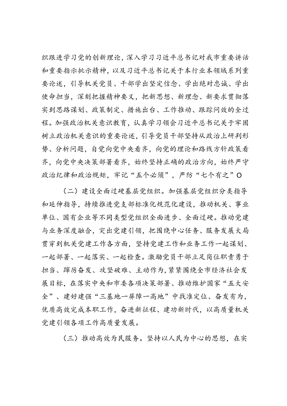 市直机关工委关于以高质量机关党建助力廉洁文化建设工作情况的报告.docx_第3页