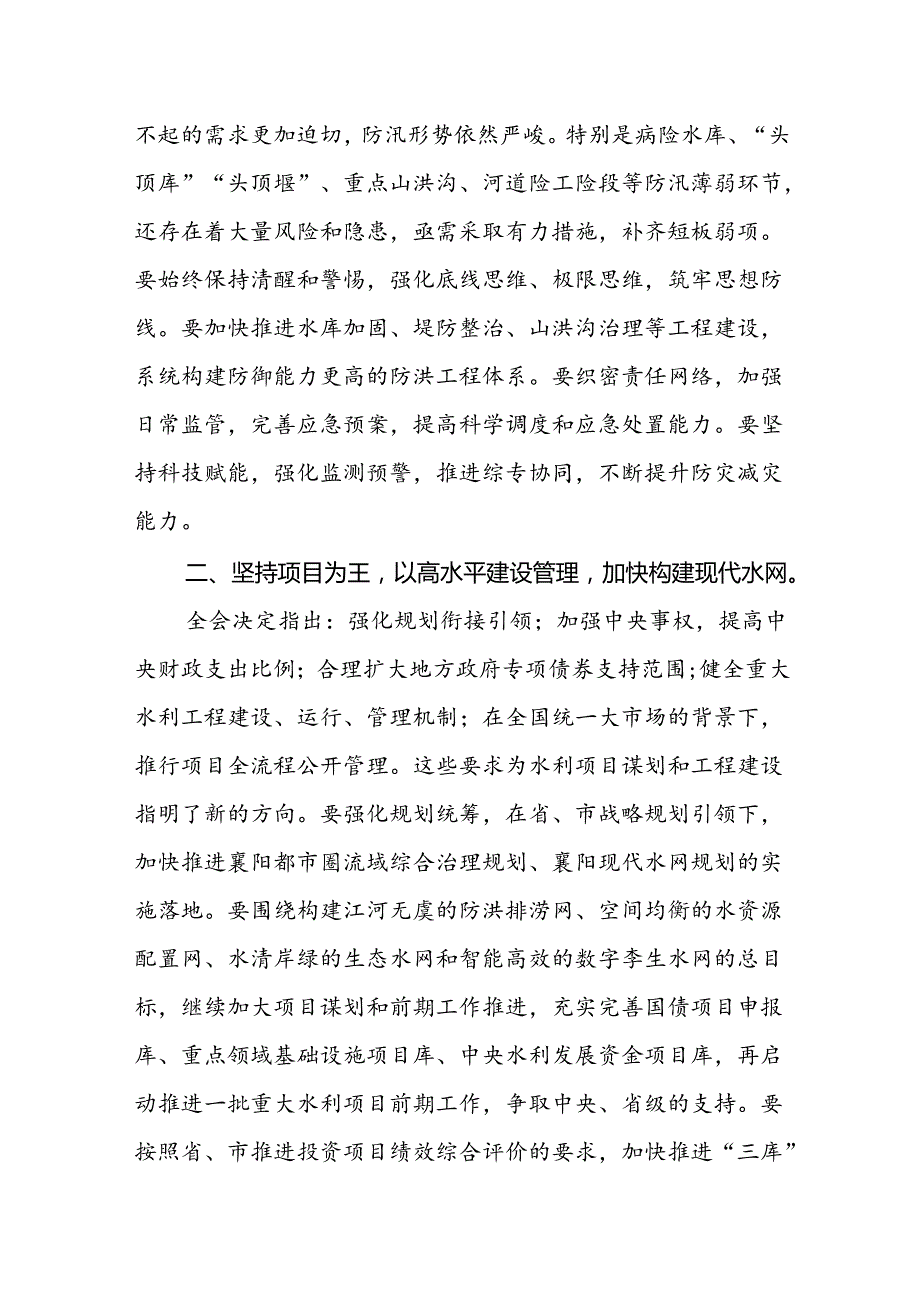 水利人学习党的二十届三中全会精神心得体会研讨发言7篇（精选版）.docx_第3页