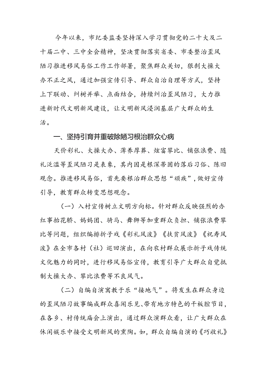 市纪委监委关于整治歪风陋习推进移风易俗工作情况的报告.docx_第2页