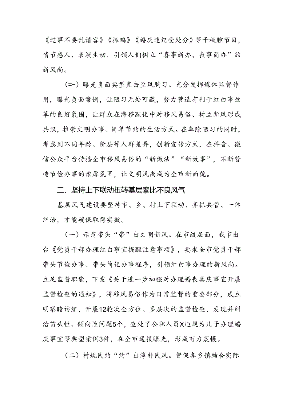 市纪委监委关于整治歪风陋习推进移风易俗工作情况的报告.docx_第3页