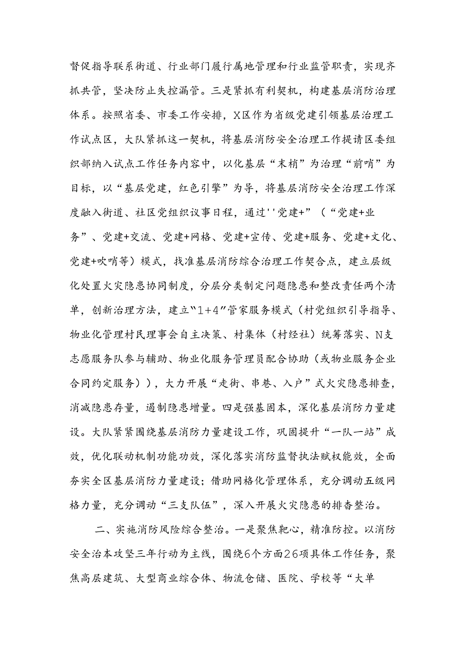 辖区火灾形势分析研讨会上的发言材料.docx_第2页