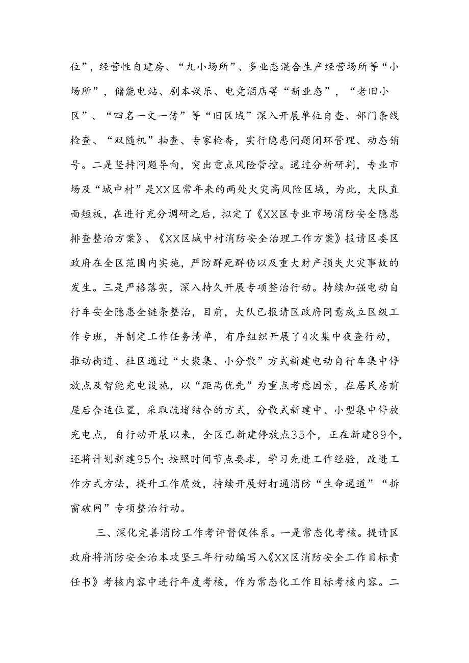 辖区火灾形势分析研讨会上的发言材料.docx_第3页