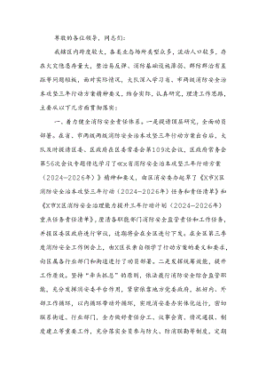 辖区火灾形势分析研讨会上的发言材料.docx