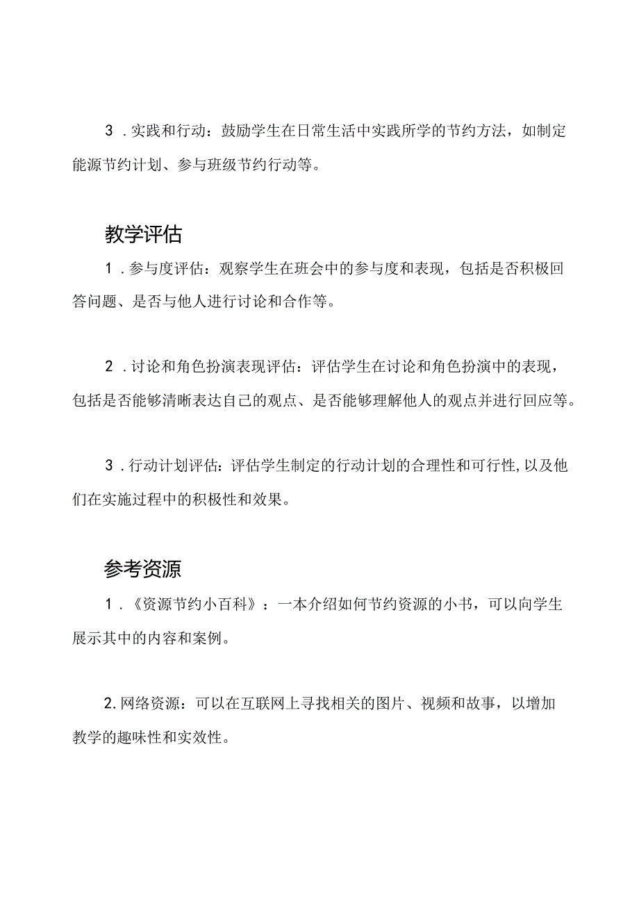 班会主题：提升节约意识的教案.docx_第3页