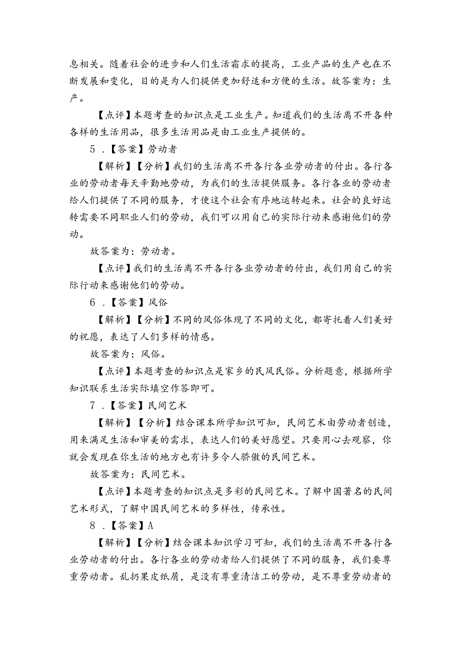 四年级下学期道德与法治期末试卷_4.docx_第3页