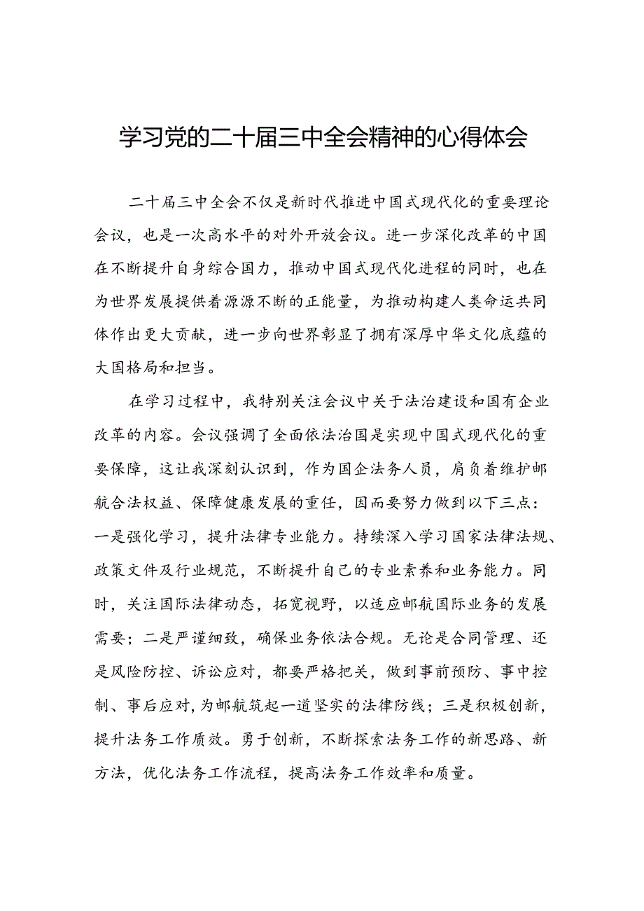 2024基层干部学习贯彻党的二十届三中全会心得感悟13篇.docx_第1页