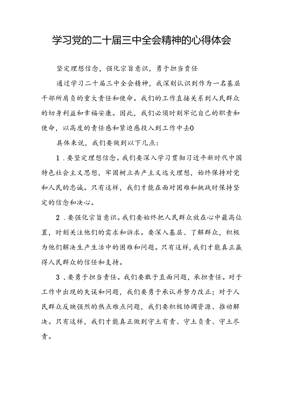 2024基层干部学习贯彻党的二十届三中全会心得感悟13篇.docx_第2页