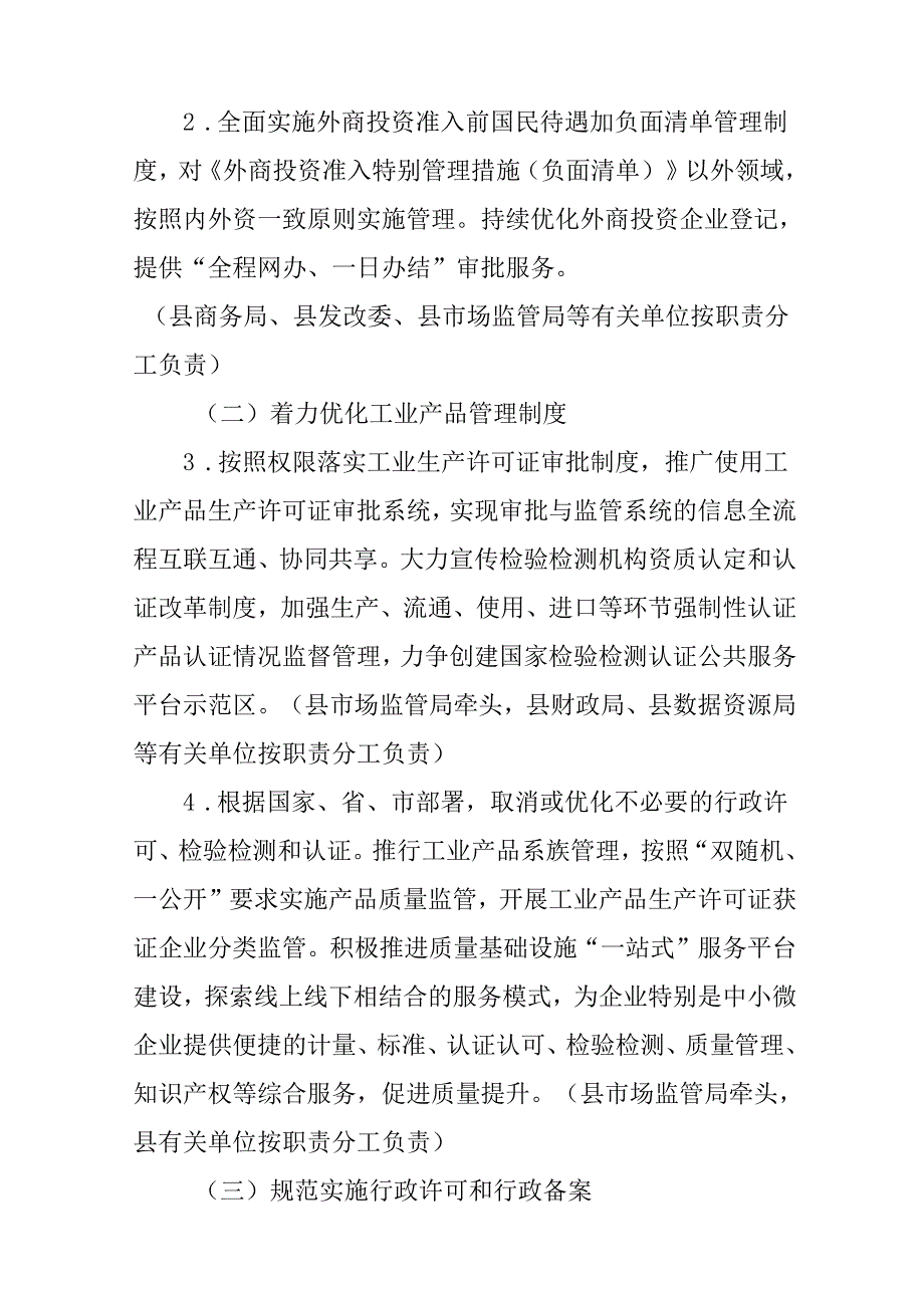 关于进一步优化营商环境降低市场主体制度性交易成本的具体措施.docx_第2页