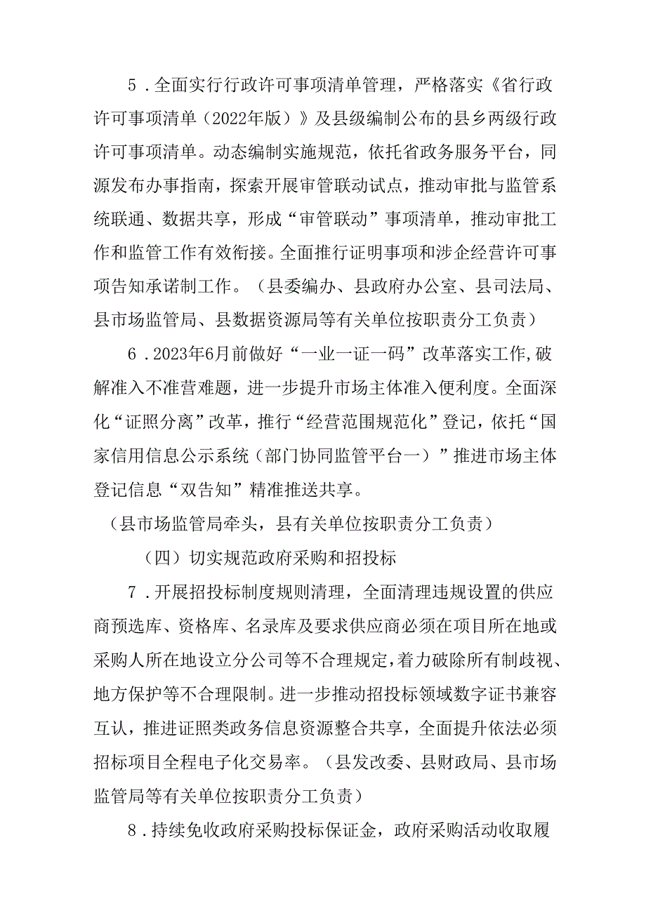 关于进一步优化营商环境降低市场主体制度性交易成本的具体措施.docx_第3页