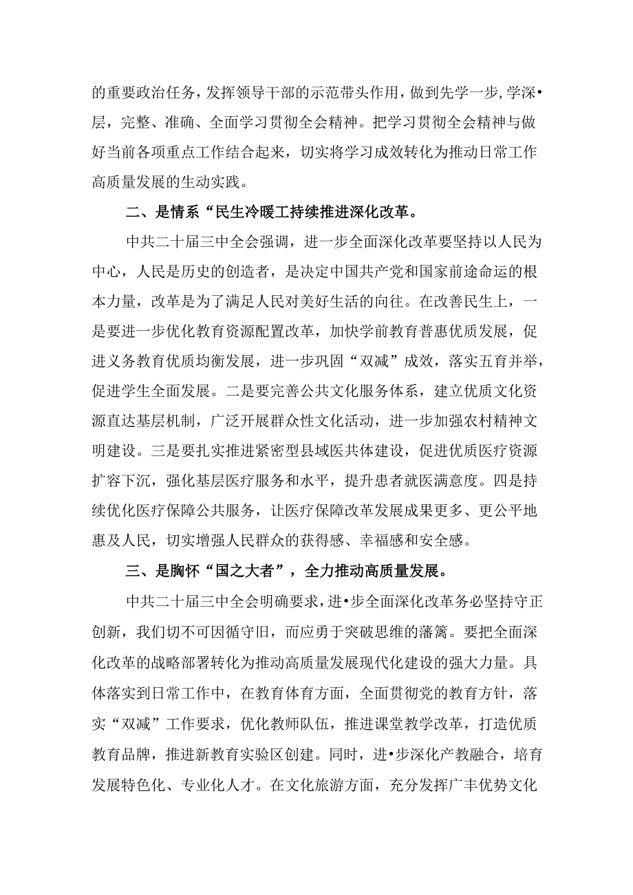 市委党员干部学习贯彻党的二十届三中全会精神心得体会8篇（最新版）.docx_第2页