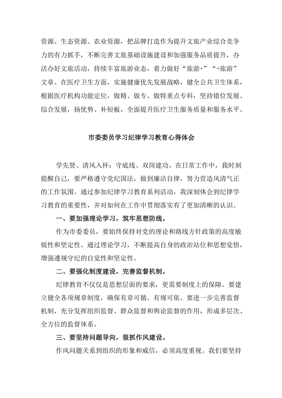 市委党员干部学习贯彻党的二十届三中全会精神心得体会8篇（最新版）.docx_第3页