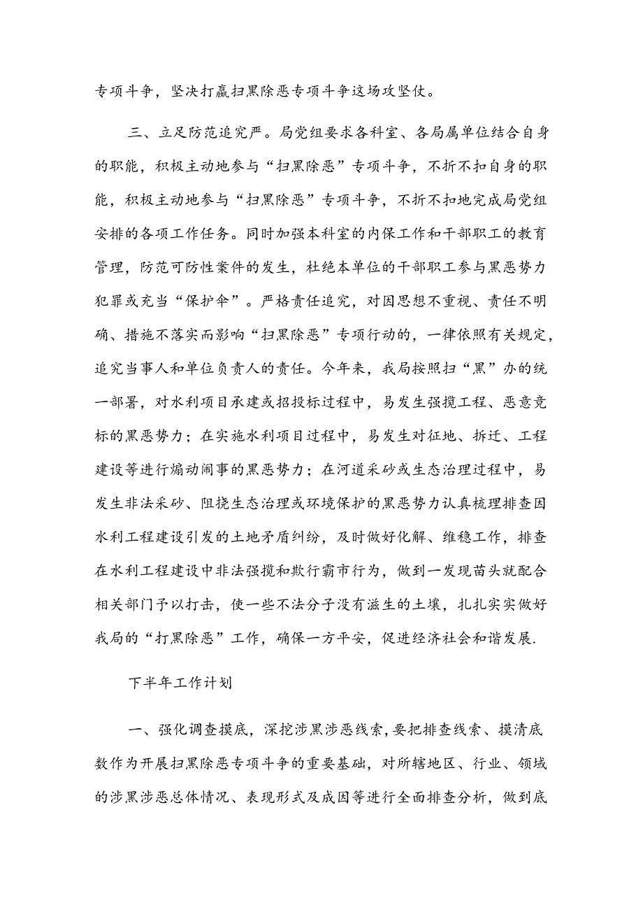 扫黑除恶个人工作总结五篇.docx_第2页