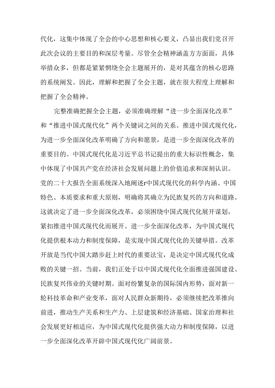 3篇深入学习领会党的二十届三中全会精神研讨发言材料.docx_第3页