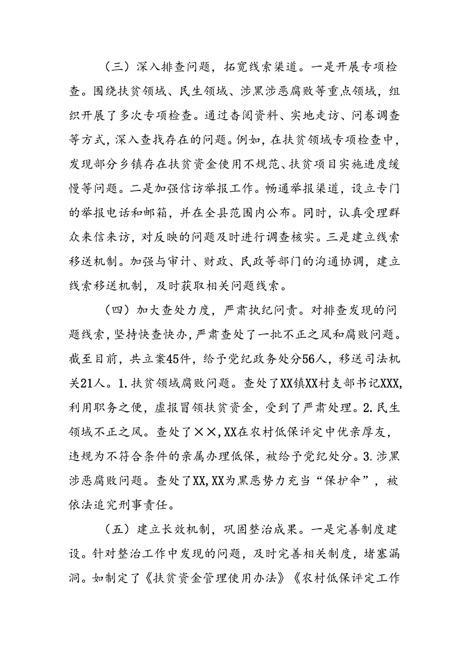 2024年关于开展群众身边不正之风和腐败问题集中整治工作总结 合计20份.docx_第2页