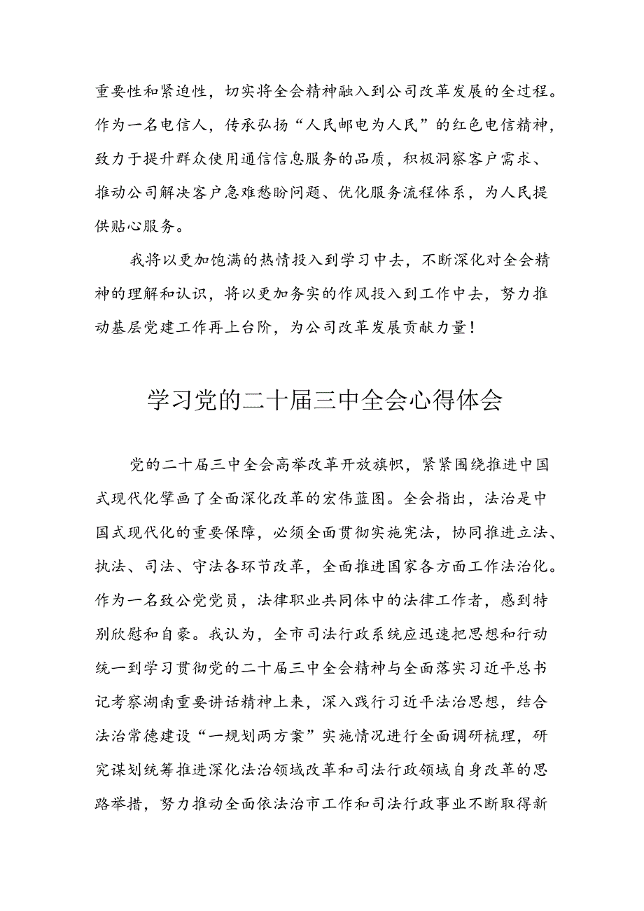 学习2024年学习党的二十届三中全会个人心得感悟 （6份）_61.docx_第2页