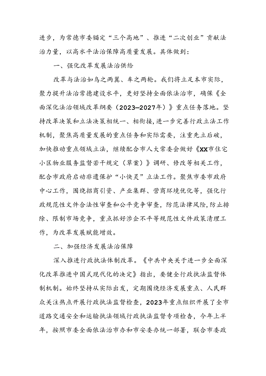 学习2024年学习党的二十届三中全会个人心得感悟 （6份）_61.docx_第3页