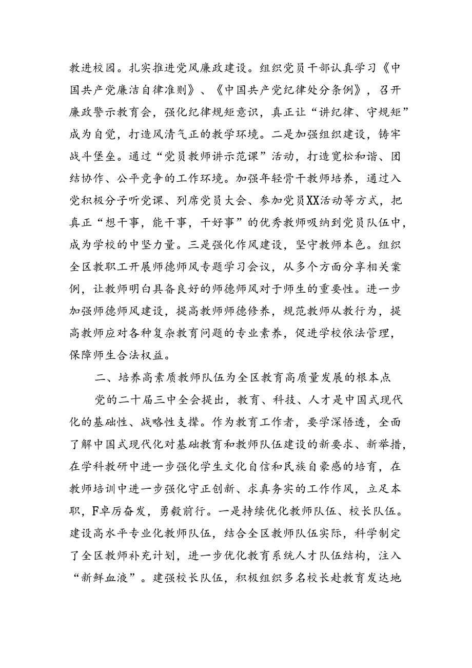 某副区长关于党的二十届三中全会精神研讨发言提纲（共7篇12534字）.docx_第2页