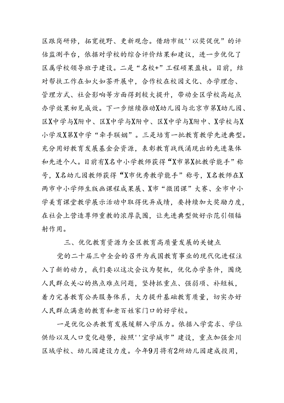 某副区长关于党的二十届三中全会精神研讨发言提纲（共7篇12534字）.docx_第3页