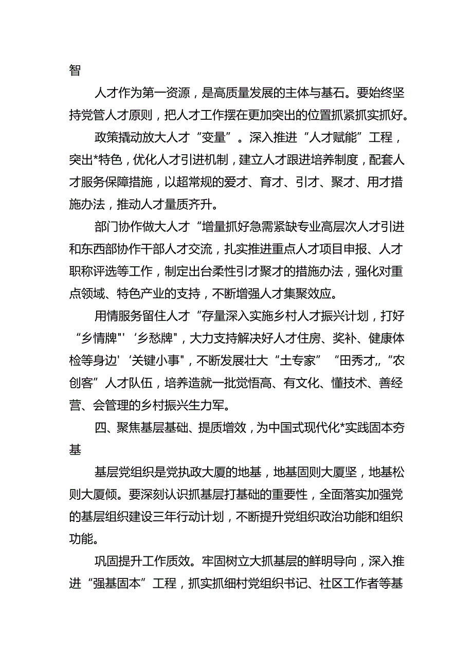 组织工作典型经验做法.docx_第3页