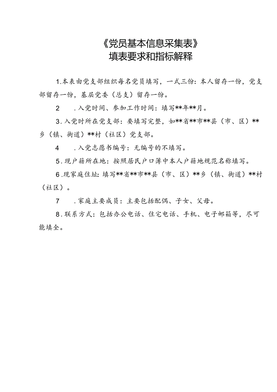 党员信息采集表模版.docx_第2页