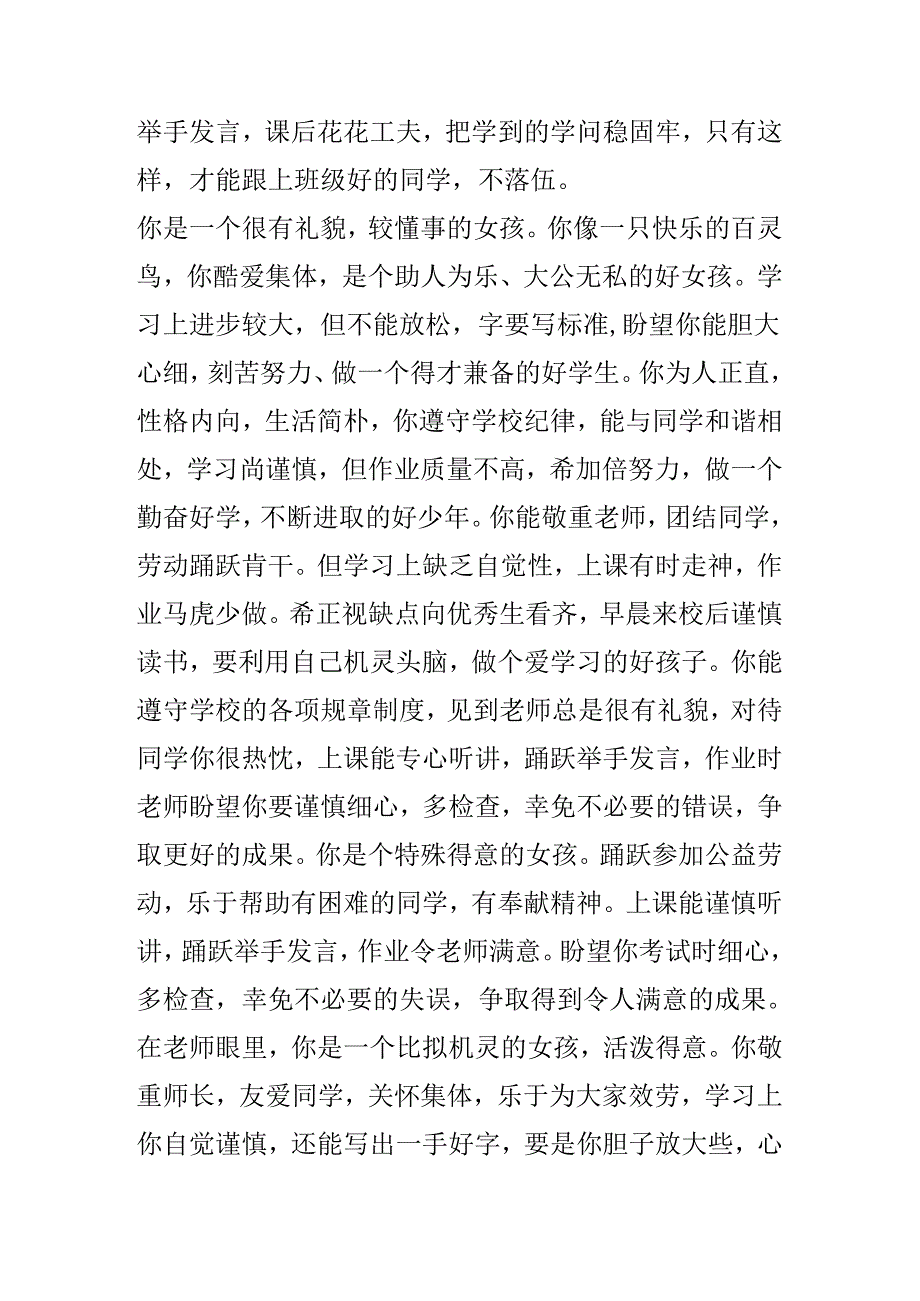 小学三年级操行评语.docx_第2页