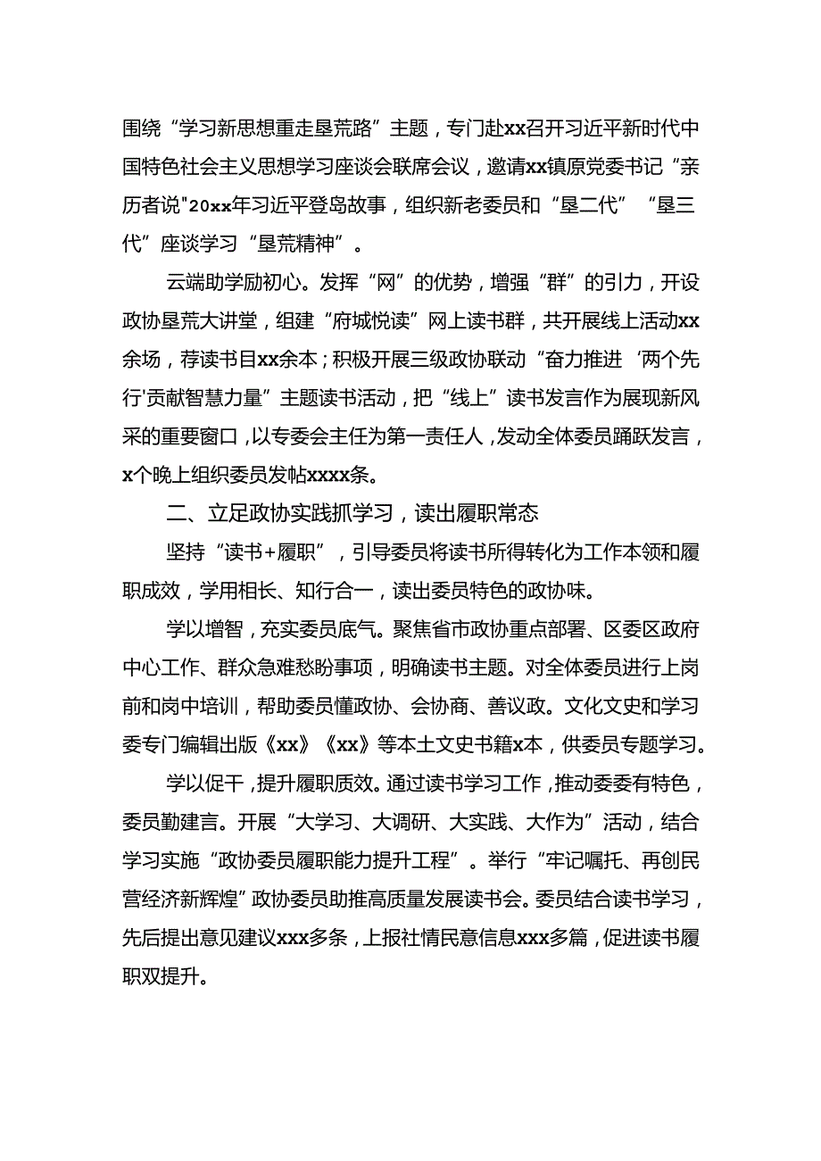 在全市政协委员读书学习工作会议上的交流发言（2篇）.docx_第3页