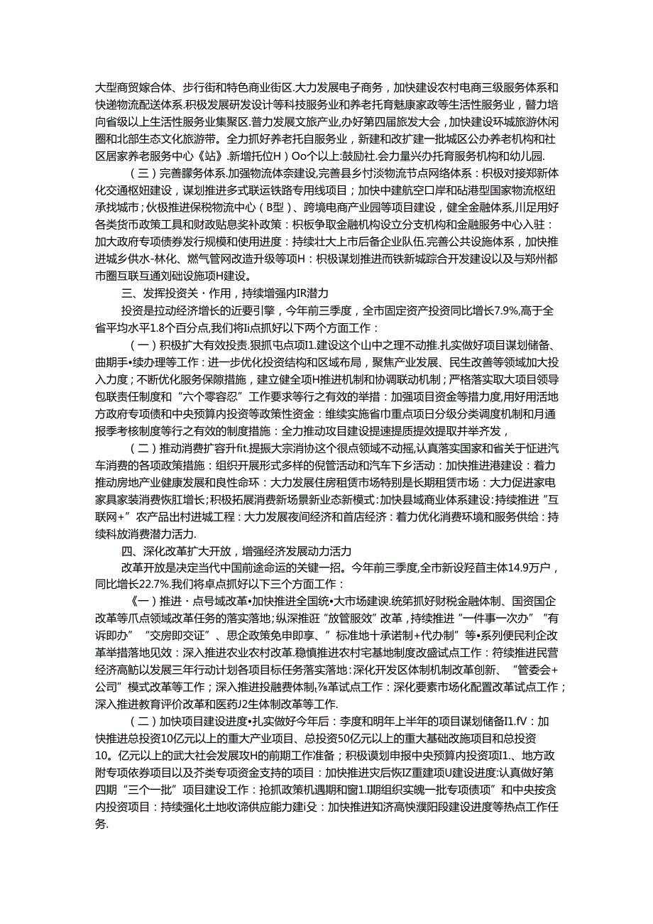 在全市经济工作调度会上的发言.docx_第2页