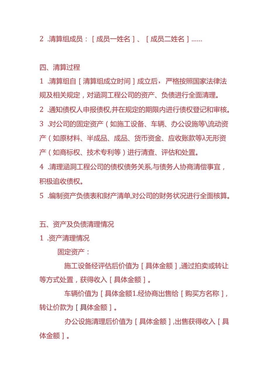 财税实操-涵洞工程公司清算报告.docx_第2页