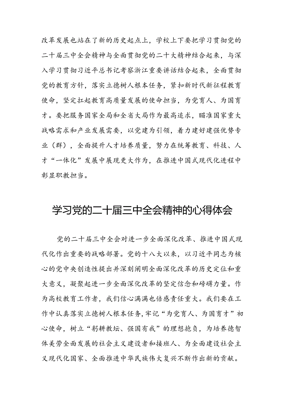 关于二十届三中全会精神的心得体会.docx_第3页