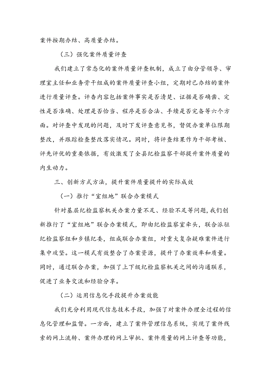 某县纪委书记在全市案件质量提升推进会上的工作汇报.docx_第3页