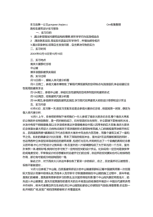 大学生建筑设计实习报告.docx