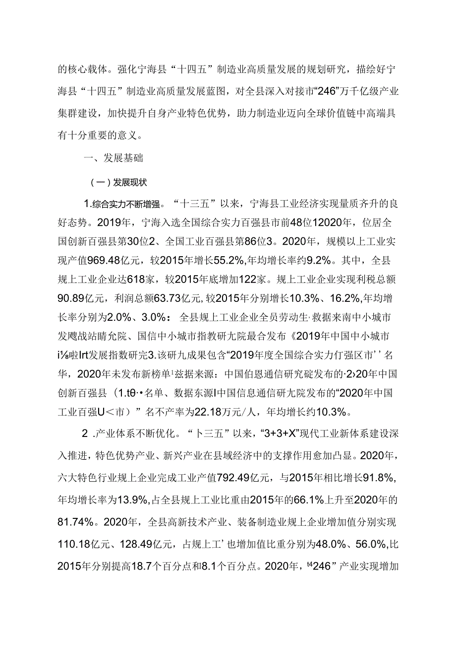 宁海县“十四五”制造业高质量发展规划.docx_第2页