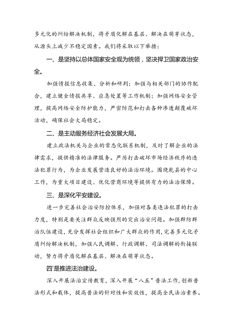 政法委书记学习贯彻党的二十届三中全会精神心得体会.docx_第2页