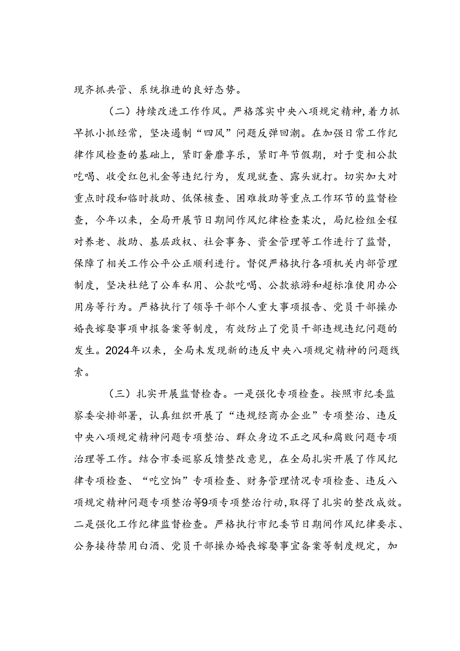 某某市民政局党风廉政建设工作总结.docx_第2页