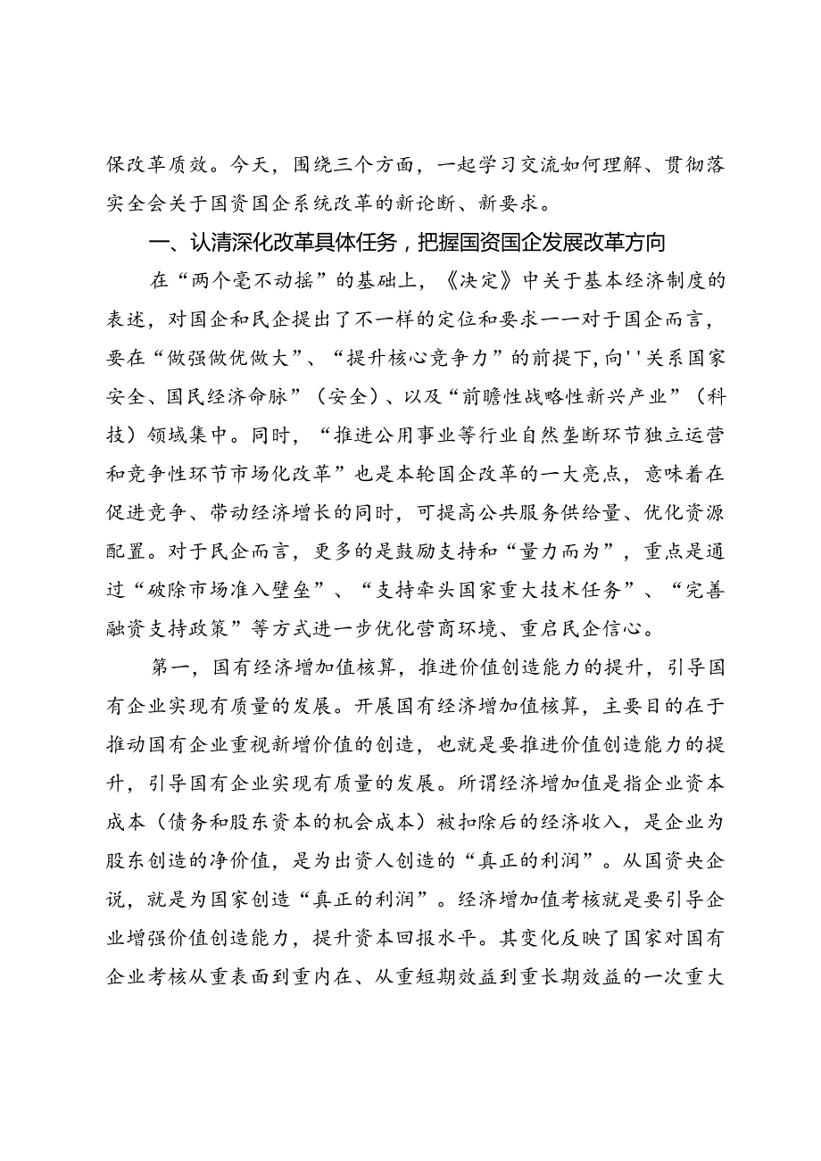 国资国企系统学习贯彻二十届三中全会精神专题辅导报告：把握深化改革目标任务不断推动国企高质量发展.docx_第2页