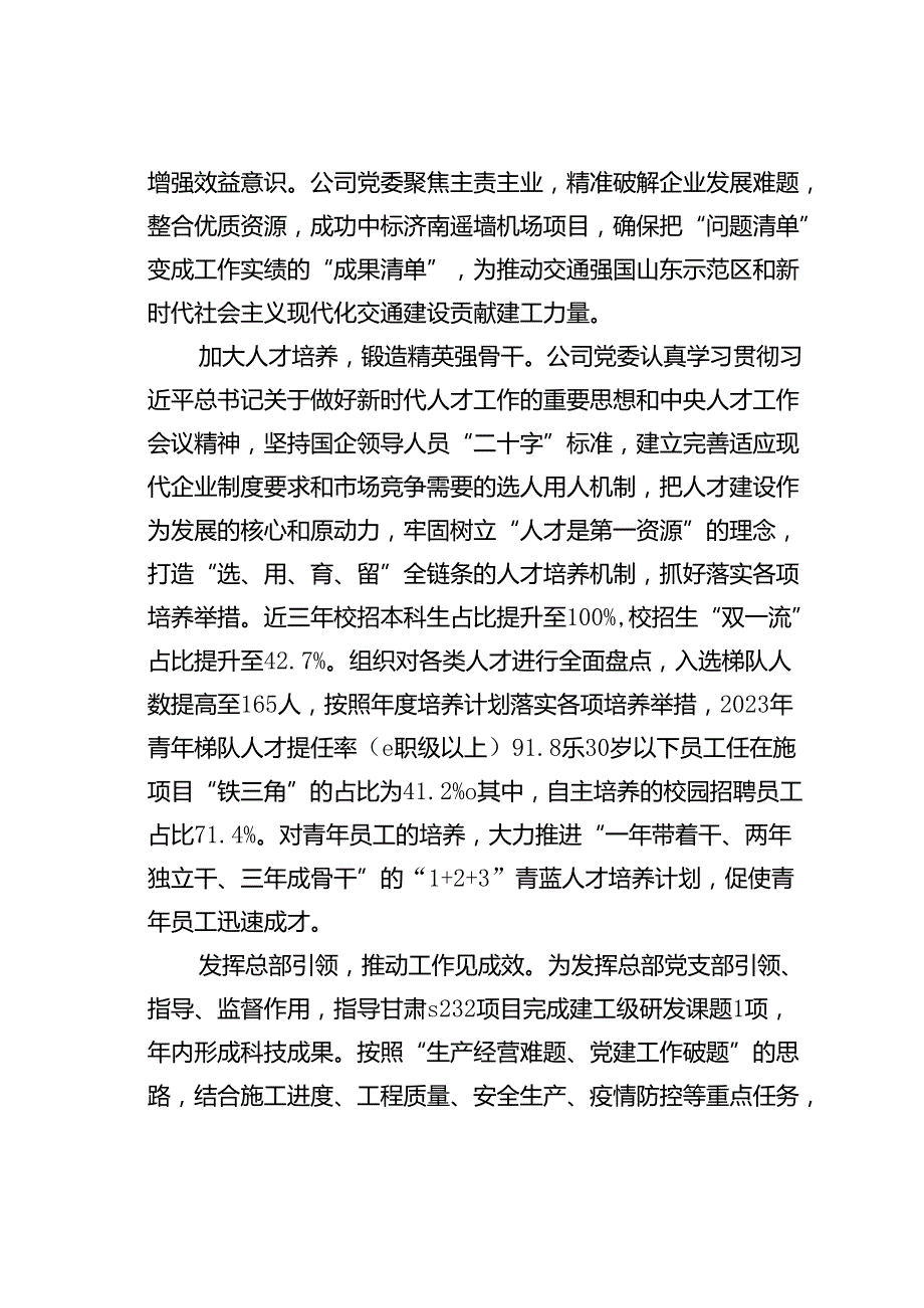 某某党委党建聚力助推企业高质量发展经验交流材料.docx_第2页