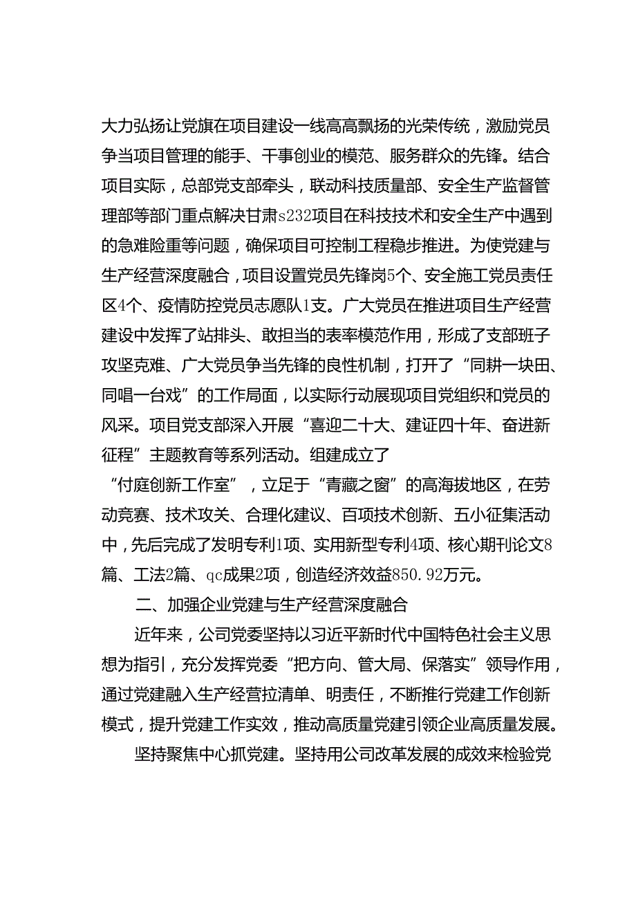 某某党委党建聚力助推企业高质量发展经验交流材料.docx_第3页