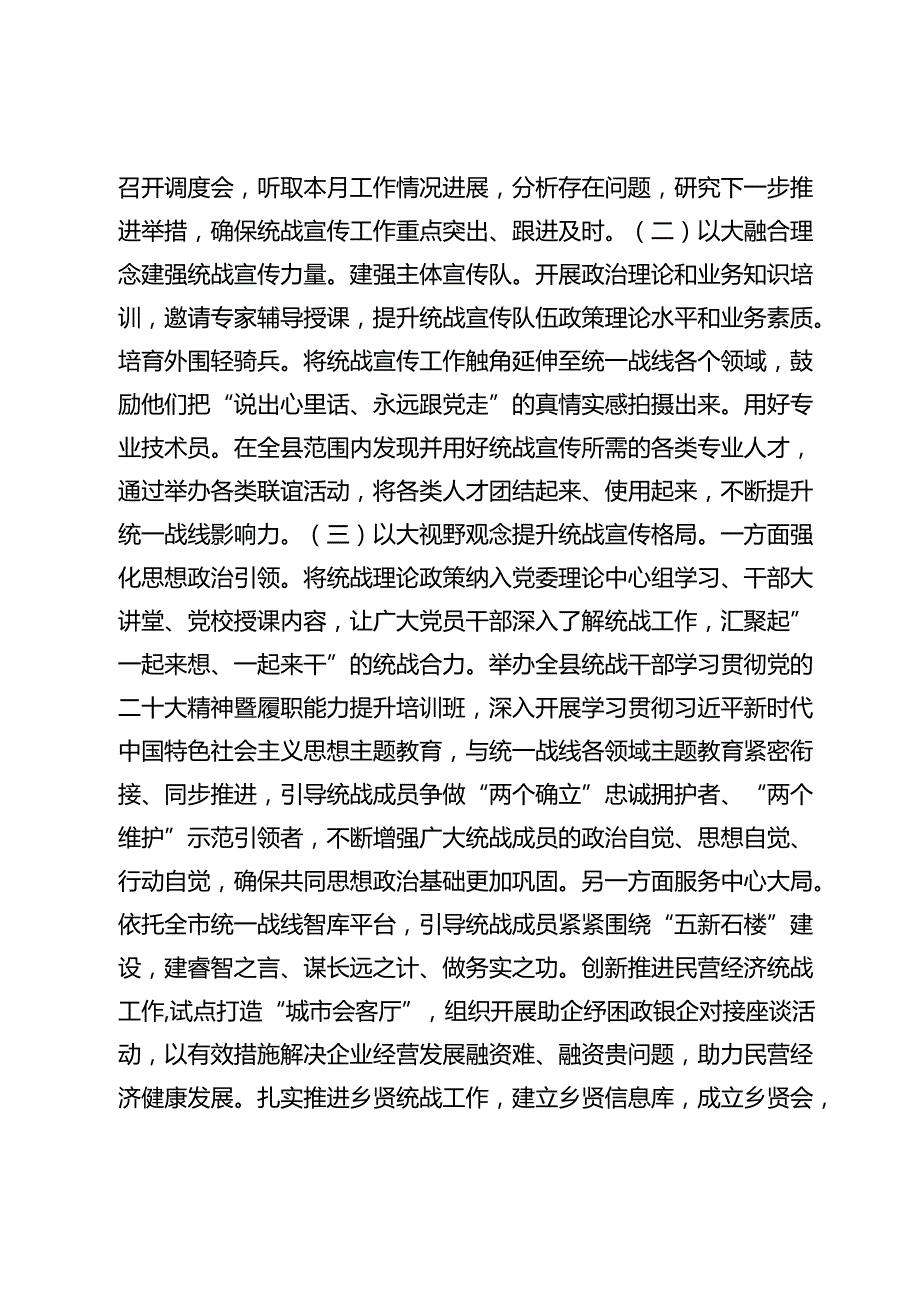 【常委统战部长中心组研讨发言】构建统战宣传工作四个体系的石楼实践.docx_第2页