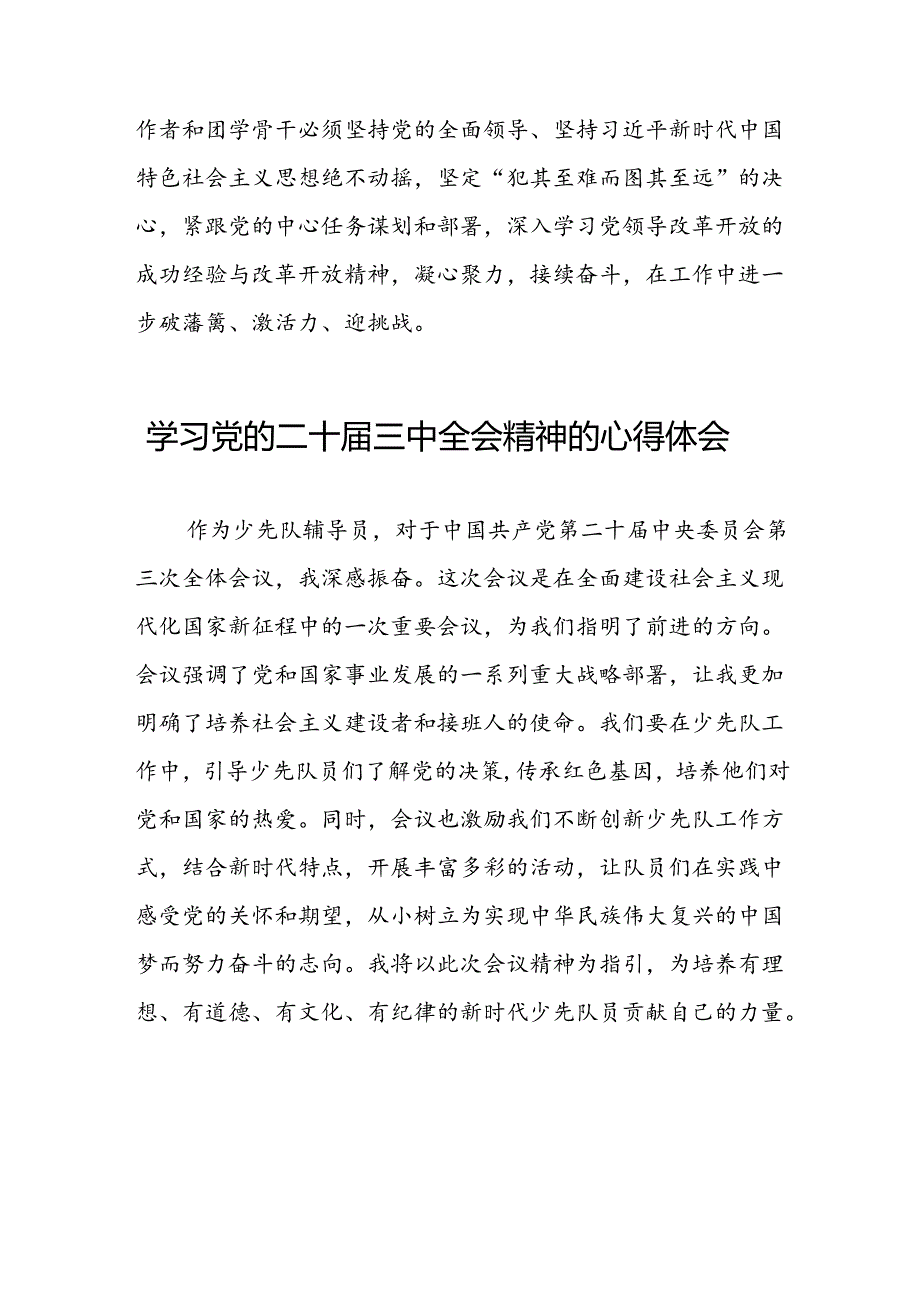 党员2024年学习党的二十届三中全会精神心得体会范文汇编42篇.docx_第3页