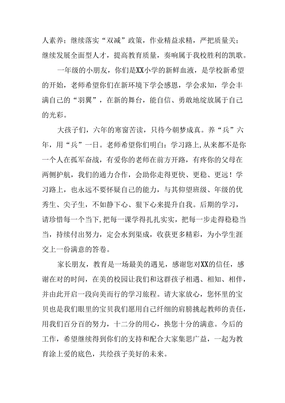 2024年中小学《秋季开学典礼》校长致辞 汇编6份.docx_第2页