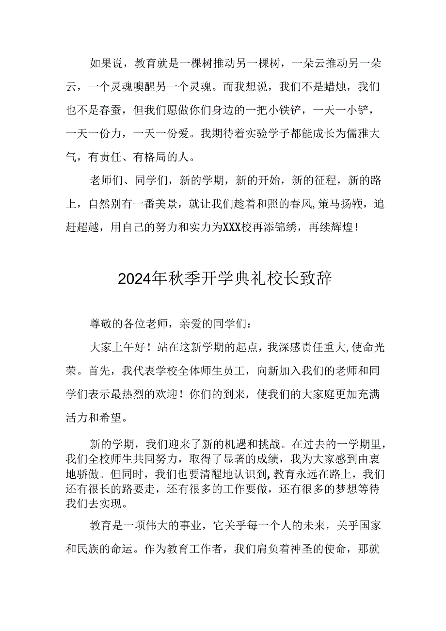 2024年中小学《秋季开学典礼》校长致辞 汇编6份.docx_第3页