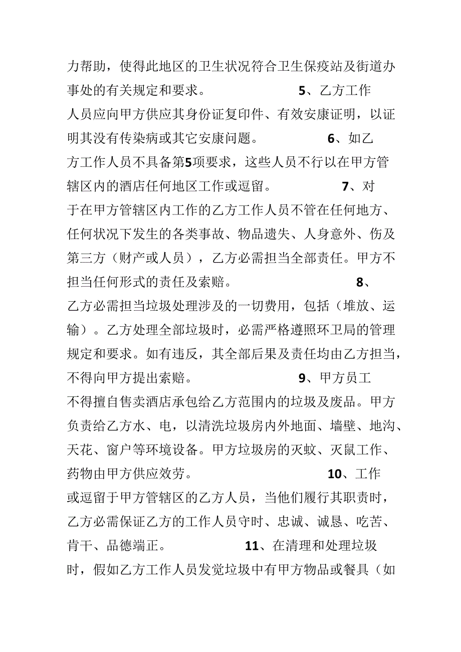 垃圾承包合同.docx_第2页