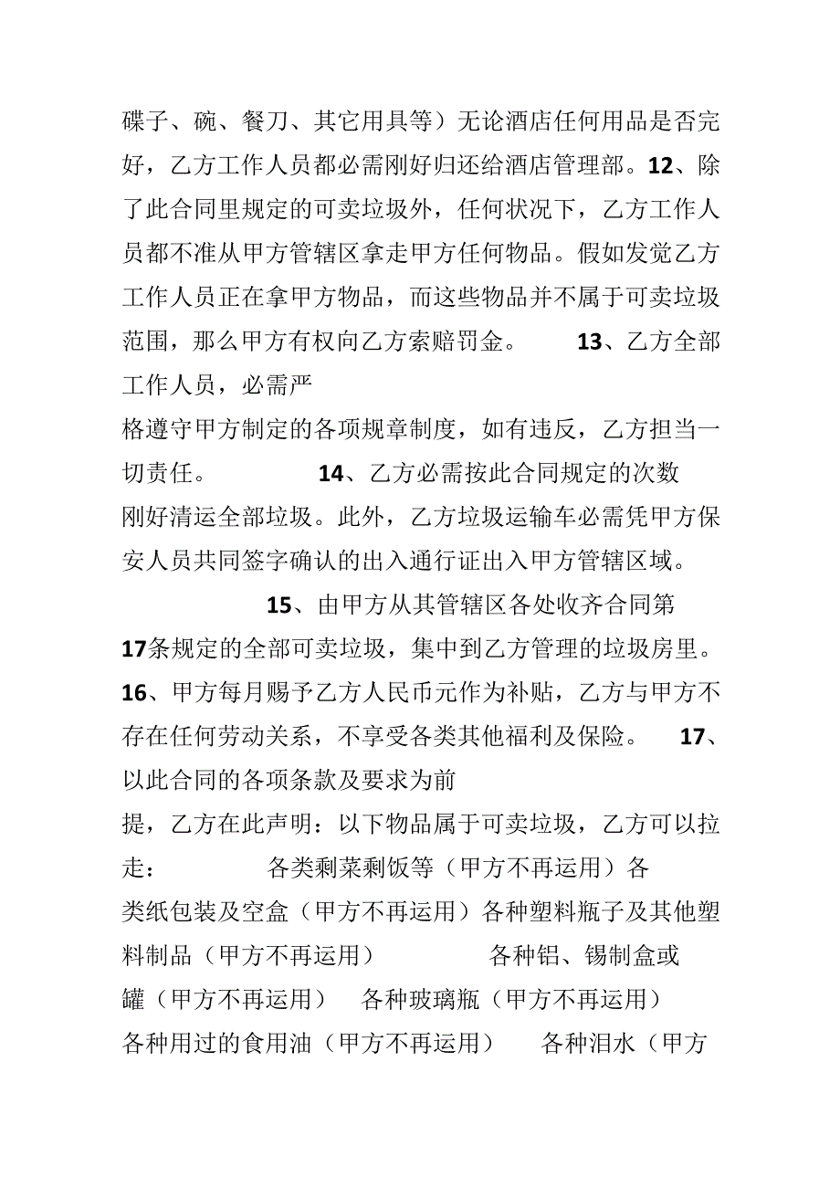 垃圾承包合同.docx_第3页