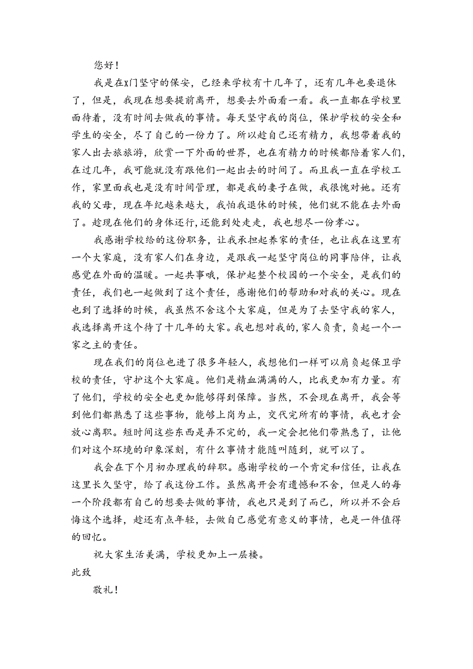 学校保安辞职信6篇 学校保安辞职信范文.docx_第2页