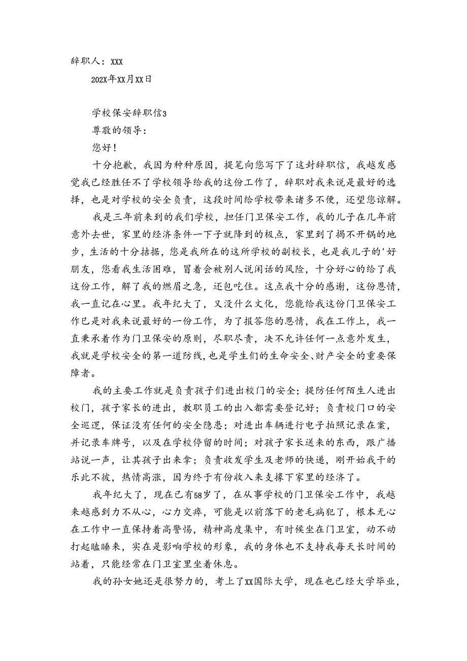 学校保安辞职信6篇 学校保安辞职信范文.docx_第3页