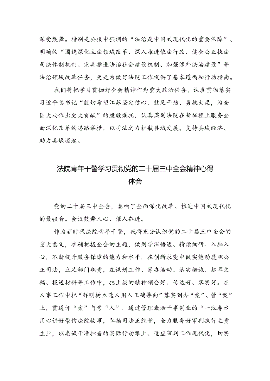 基层司法行政人员学习贯彻党的二十届三中全会精神心得体会8篇（精选版）.docx_第2页