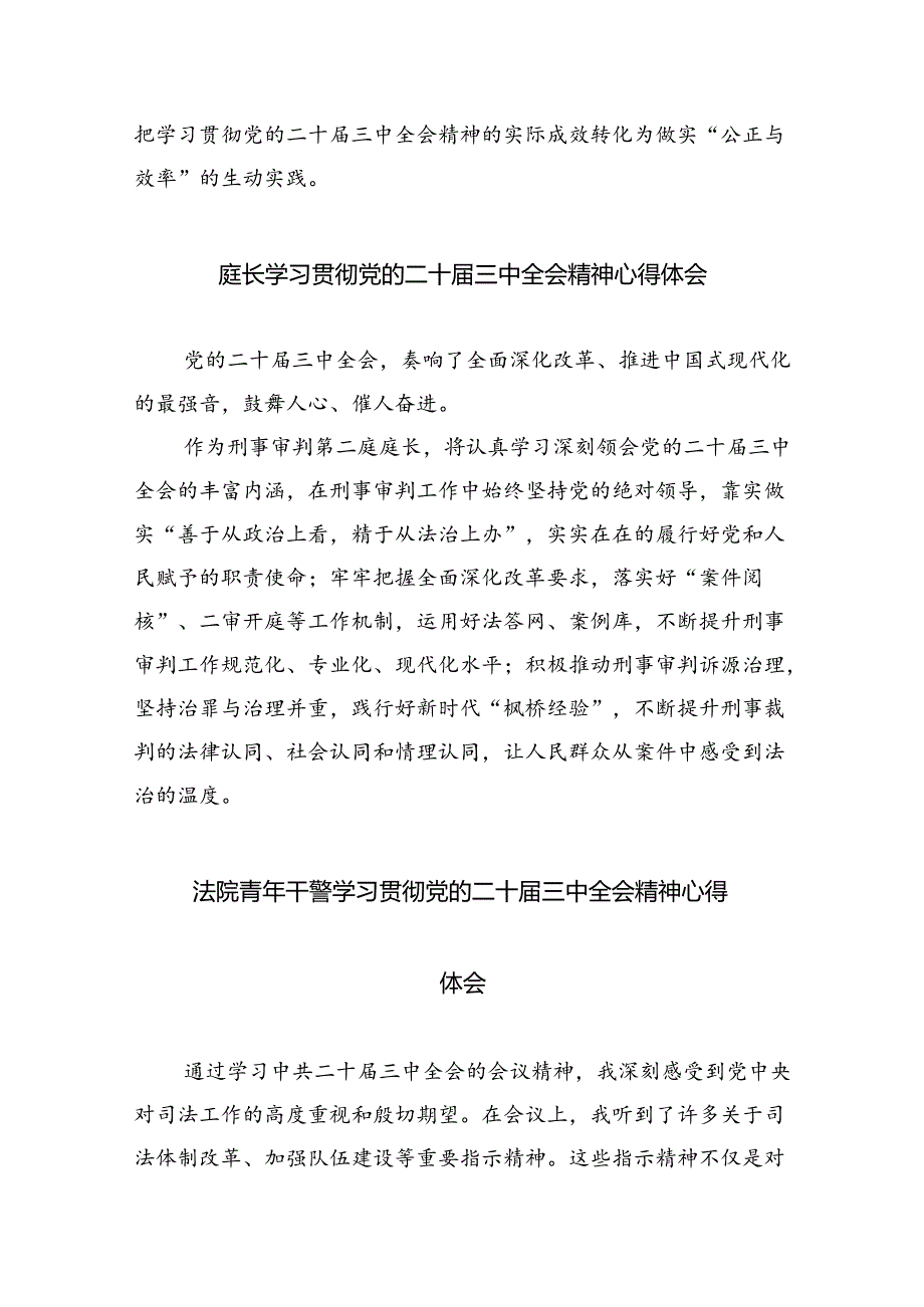 基层司法行政人员学习贯彻党的二十届三中全会精神心得体会8篇（精选版）.docx_第3页